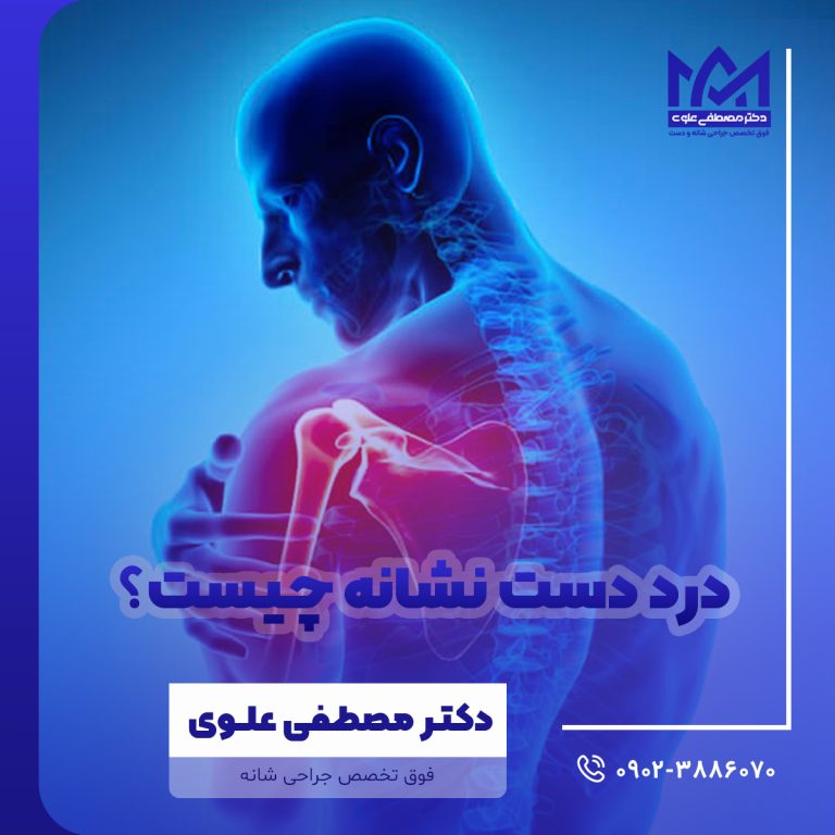 درد دست نشانه چیست؟