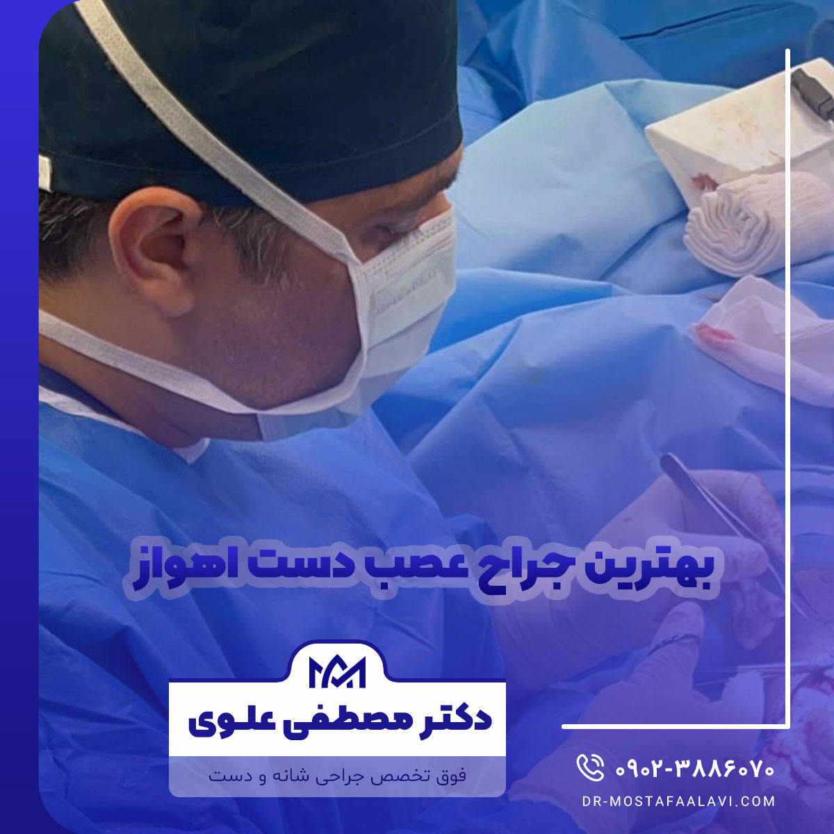 بهترین جراح عصب دست اهواز